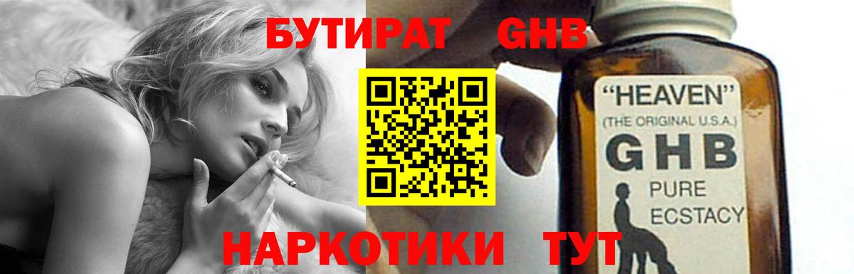 БУТИРАТ  Бутират бутик  Вход с VPN  Гусиноозёрск 