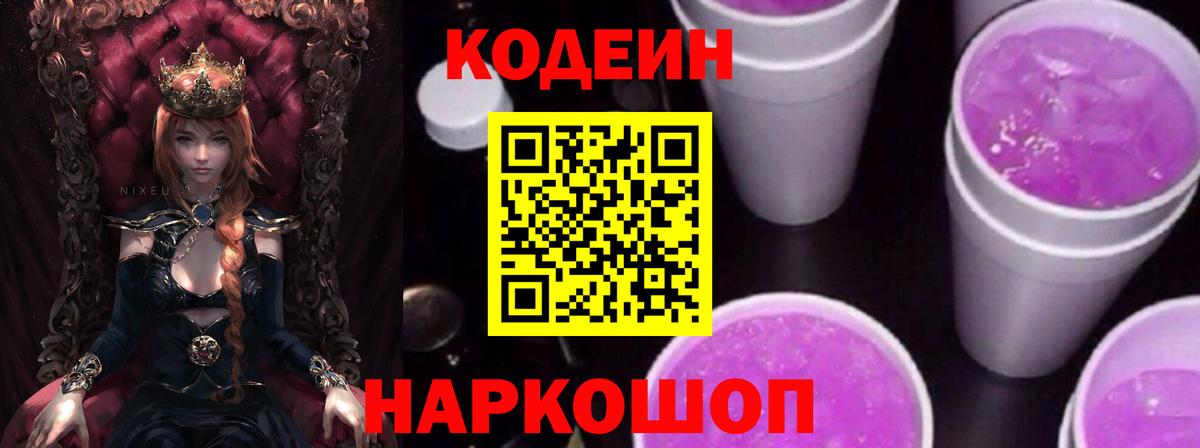 Кодеин Purple Drank  Вход с VPN  Гусиноозёрск  Кодеин Purple Drank 