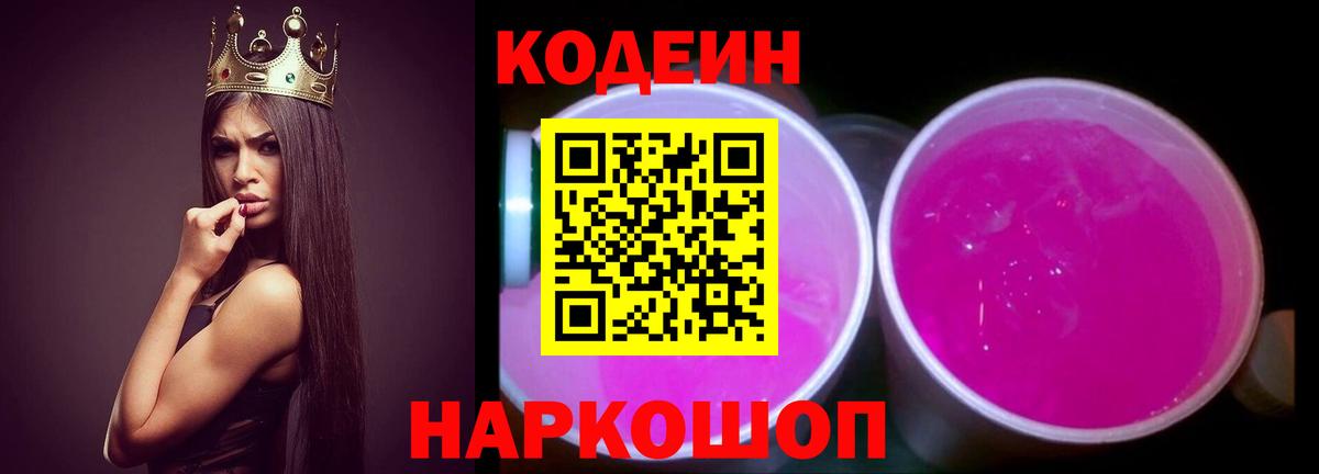 Codein Purple Drank Гусиноозёрск