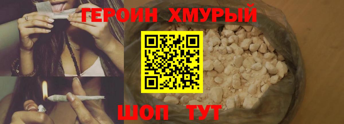 Героин хмурый Гусиноозёрск