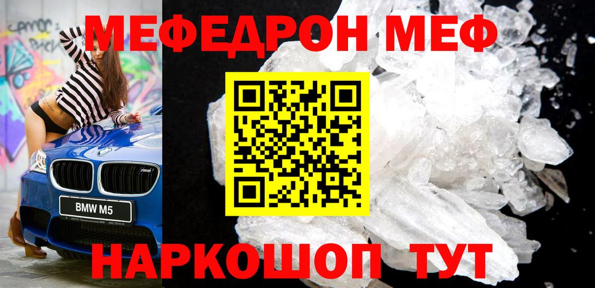 МЯУ-МЯУ мяу мяу  МЯУ-МЯУ  МЕФ  Мефедрон мука  Гусиноозёрск  Вход с VPN 