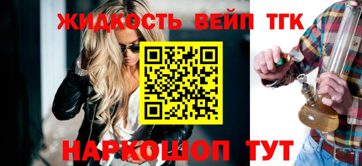 ТГК вейп с тгк  Вход с VPN  ТГК THC oil  Гусиноозёрск 